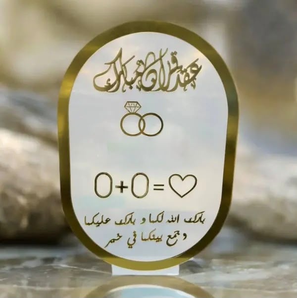 ستاند بصمة للخطوبة